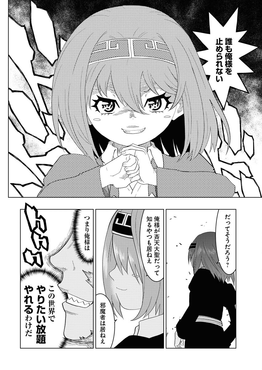 Tensei Seiyuuki - Chapter 2 - Page 12