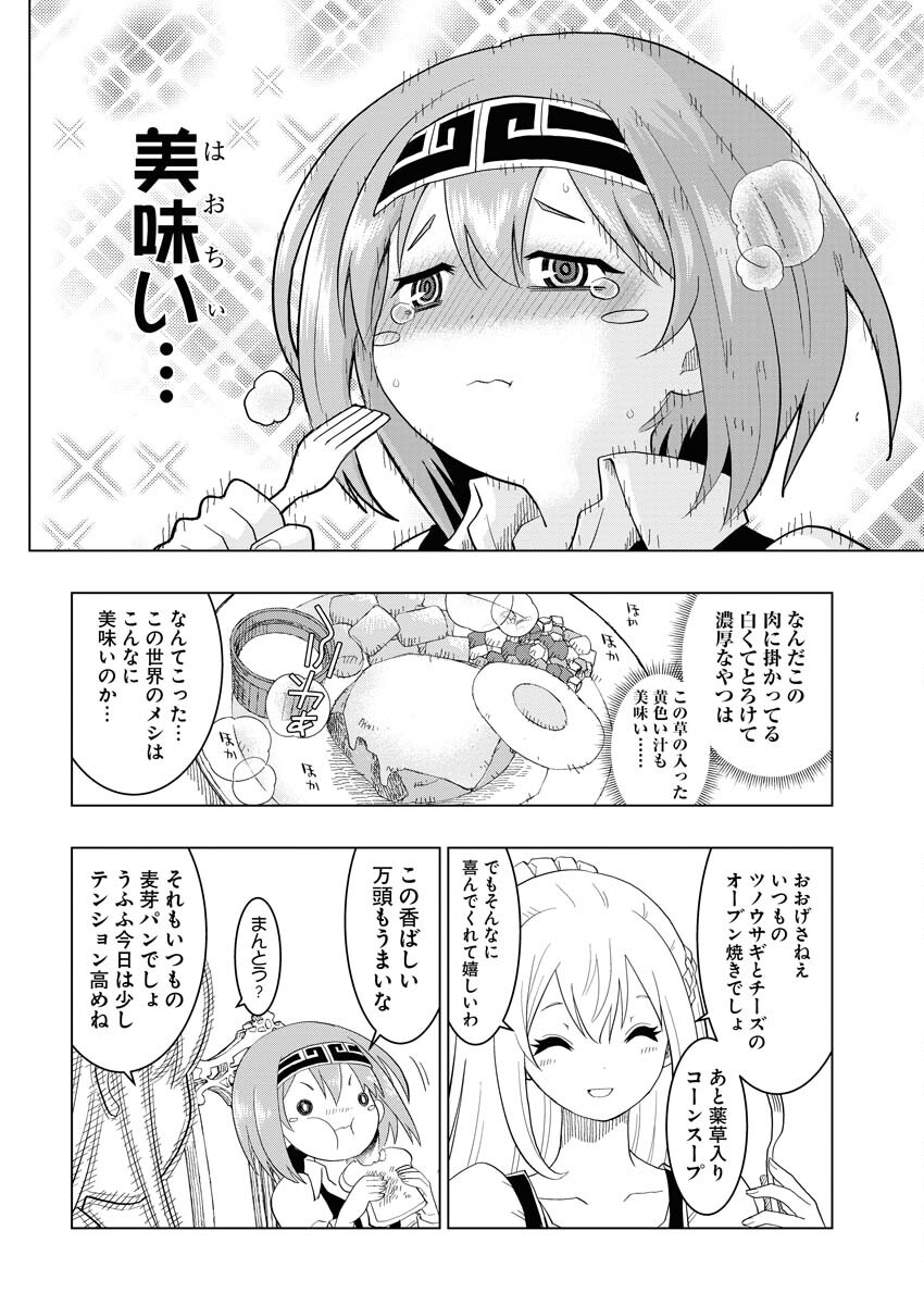 Tensei Seiyuuki - Chapter 2 - Page 22