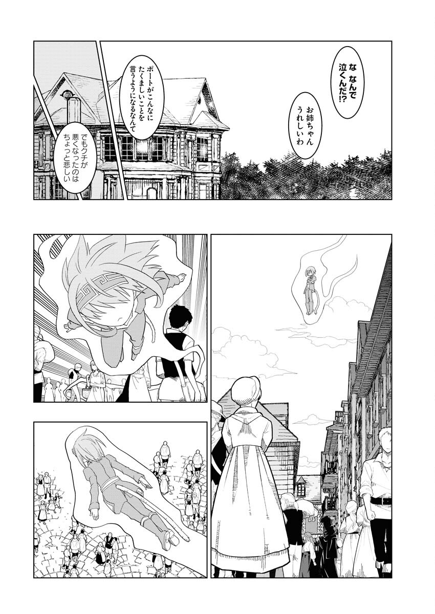 Tensei Seiyuuki - Chapter 2 - Page 24