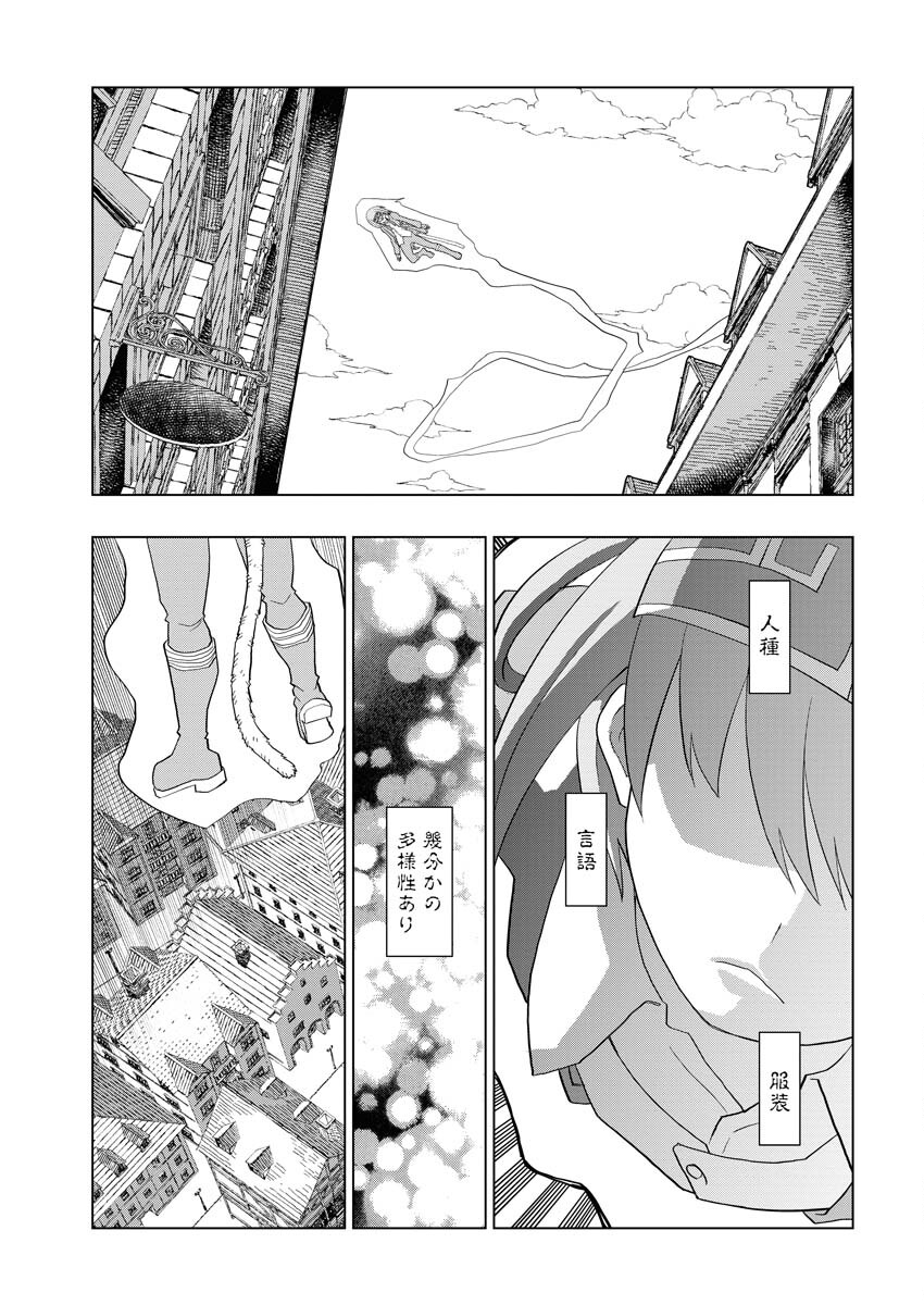 Tensei Seiyuuki - Chapter 2 - Page 25