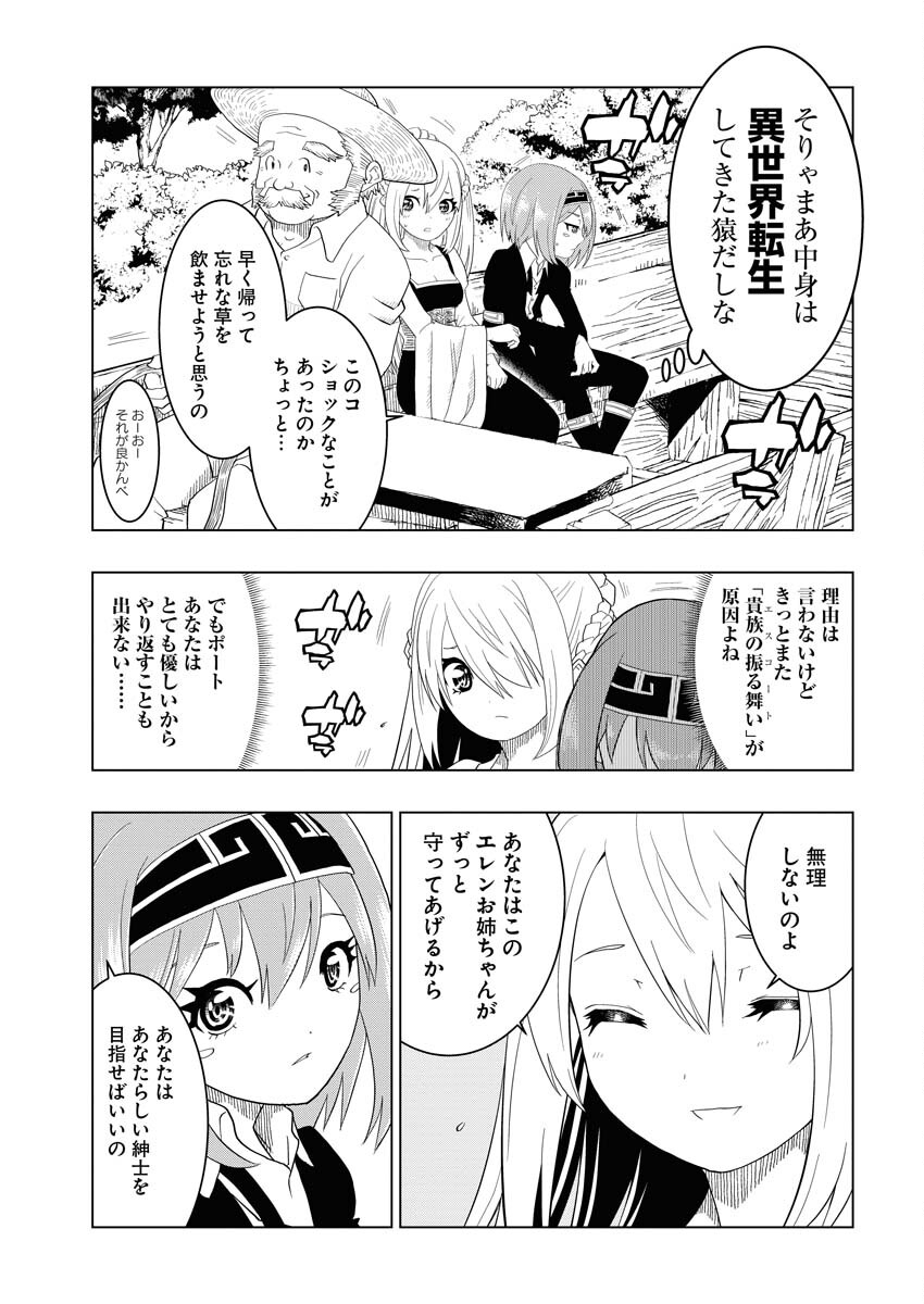 Tensei Seiyuuki - Chapter 2 - Page 3