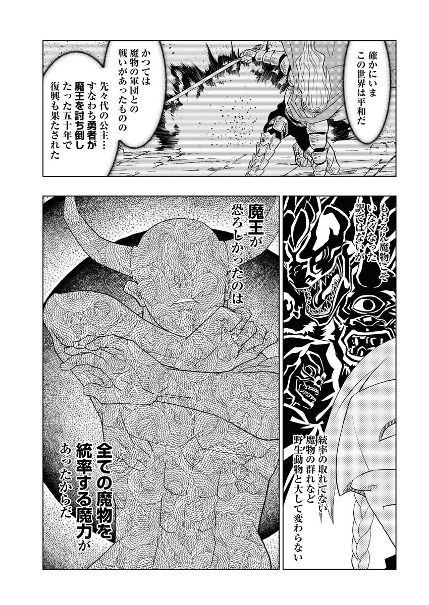 Tensei Seiyuuki - Chapter 2 - Page 31