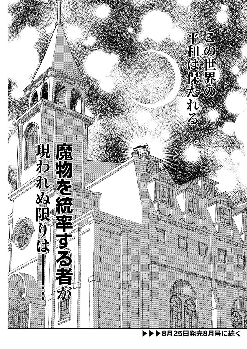 Tensei Seiyuuki - Chapter 2 - Page 32