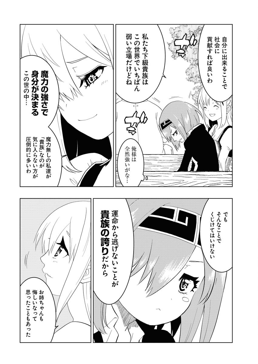 Tensei Seiyuuki - Chapter 2 - Page 4