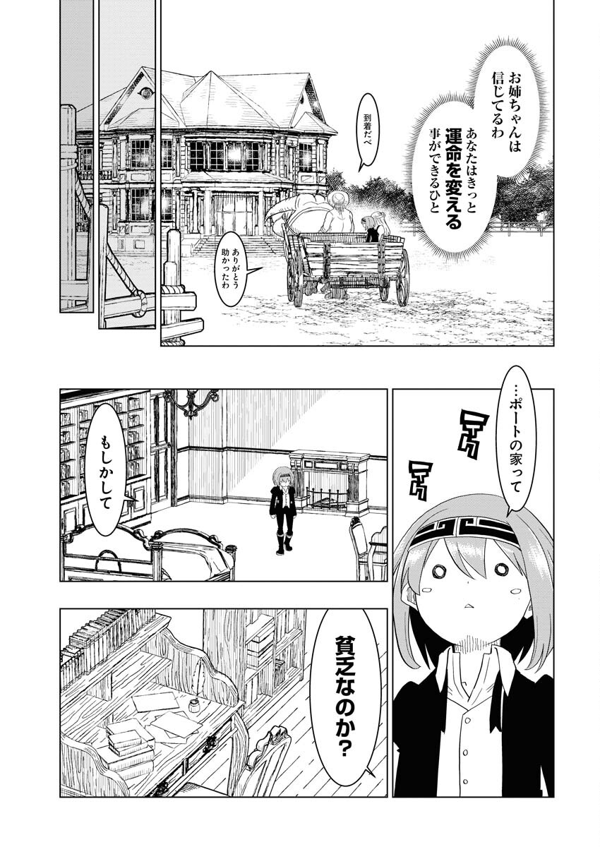 Tensei Seiyuuki - Chapter 2 - Page 7