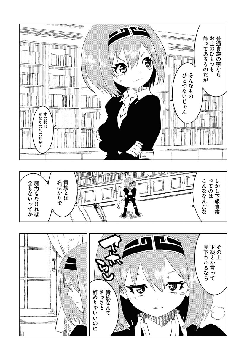 Tensei Seiyuuki - Chapter 2 - Page 8