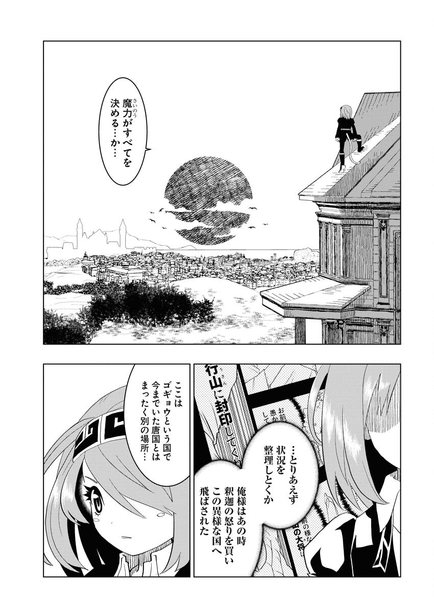 Tensei Seiyuuki - Chapter 2 - Page 9