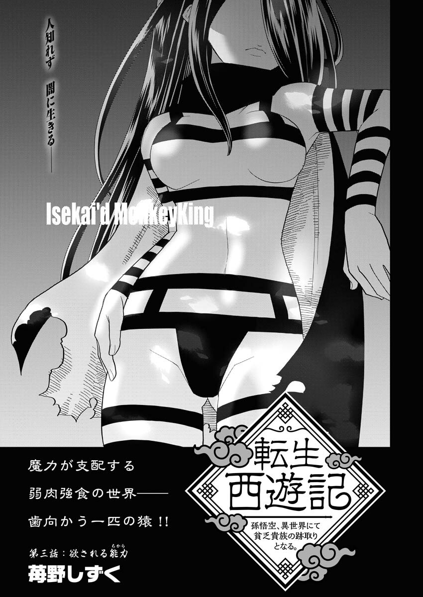 Tensei Seiyuuki - Chapter 3 - Page 1