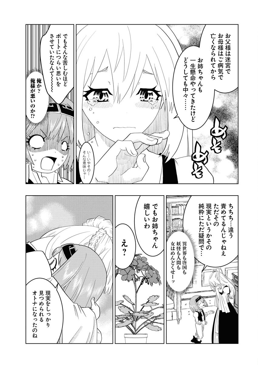 Tensei Seiyuuki - Chapter 3 - Page 15