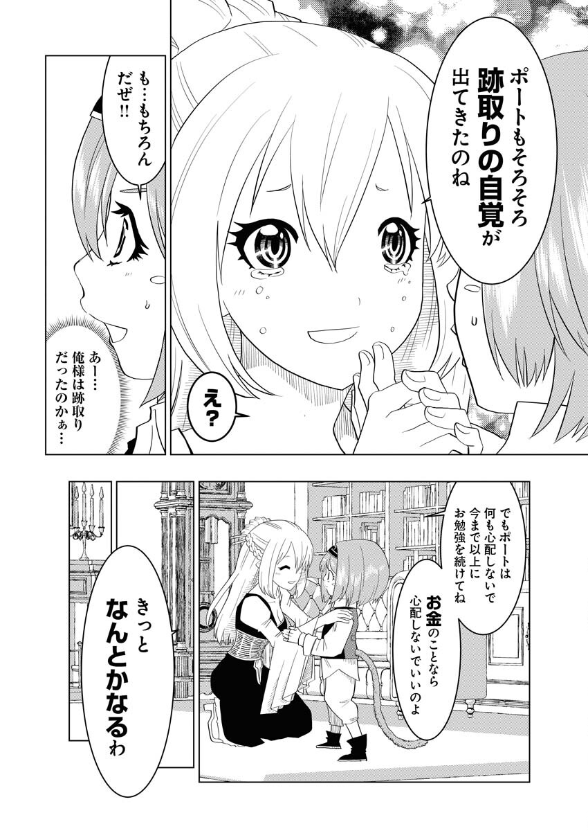 Tensei Seiyuuki - Chapter 3 - Page 16