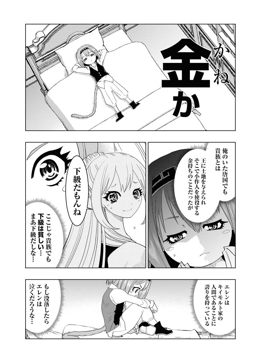 Tensei Seiyuuki - Chapter 3 - Page 17