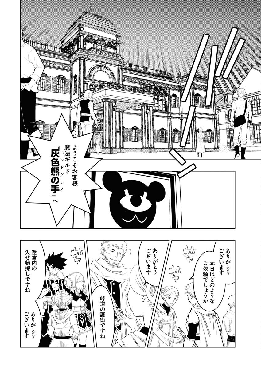 Tensei Seiyuuki - Chapter 3 - Page 2