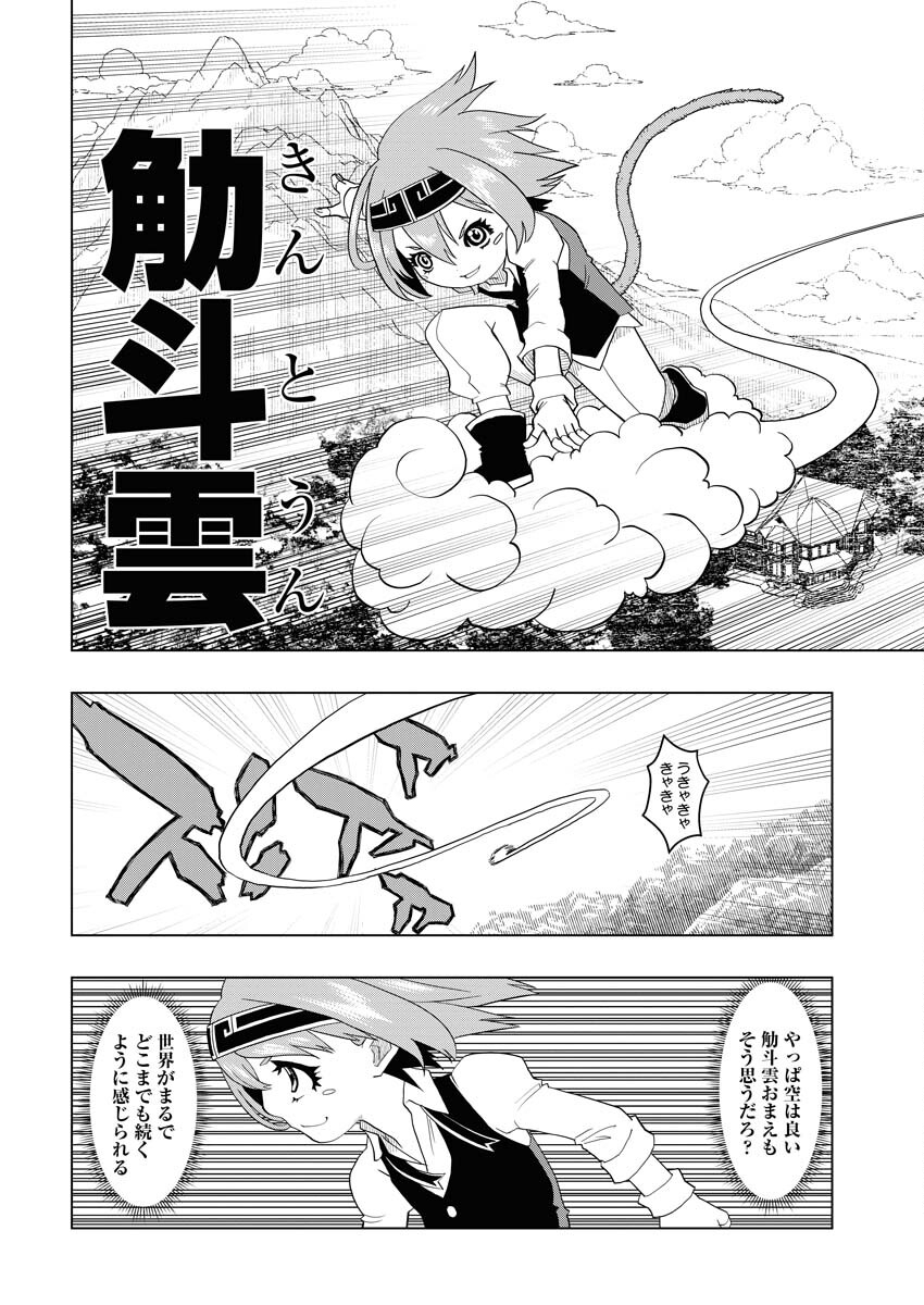 Tensei Seiyuuki - Chapter 3 - Page 22