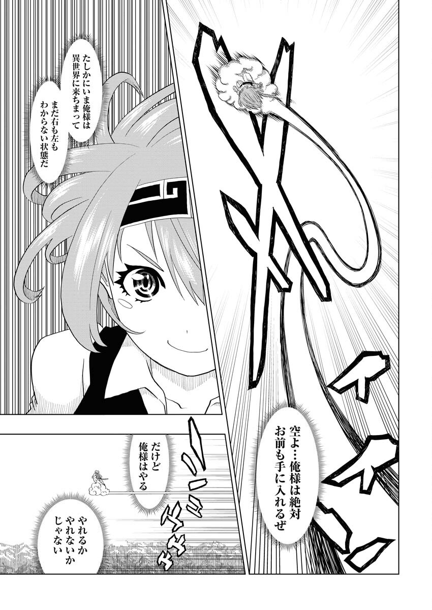 Tensei Seiyuuki - Chapter 3 - Page 23