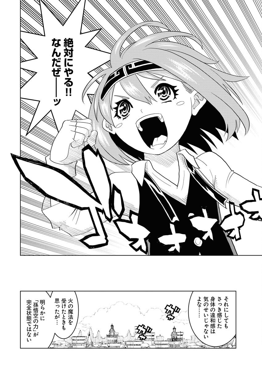 Tensei Seiyuuki - Chapter 3 - Page 24