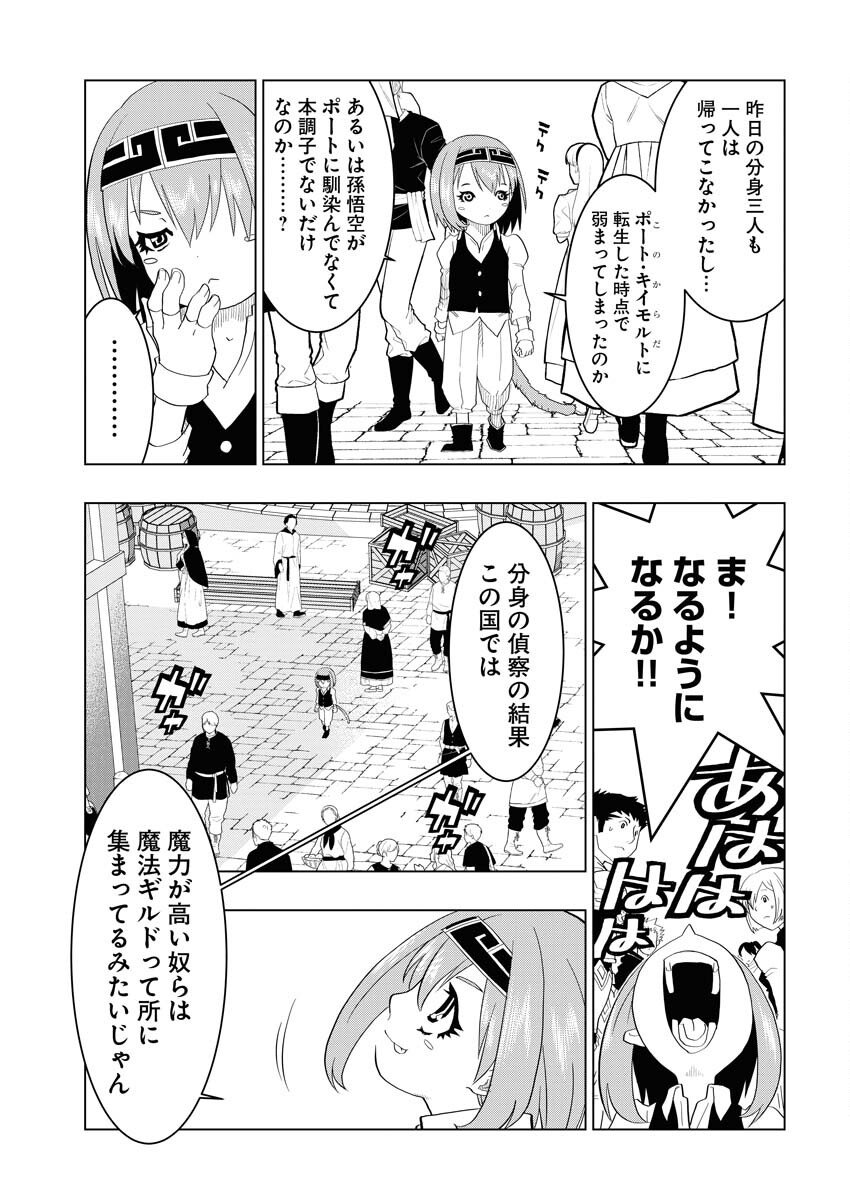 Tensei Seiyuuki - Chapter 3 - Page 25