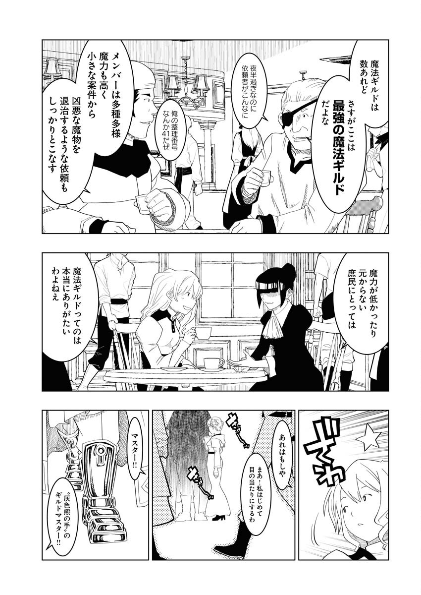 Tensei Seiyuuki - Chapter 3 - Page 3