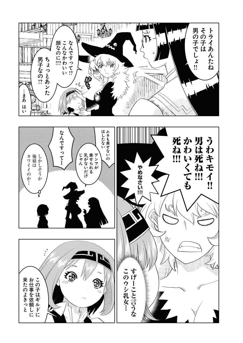 Tensei Seiyuuki - Chapter 3 - Page 30