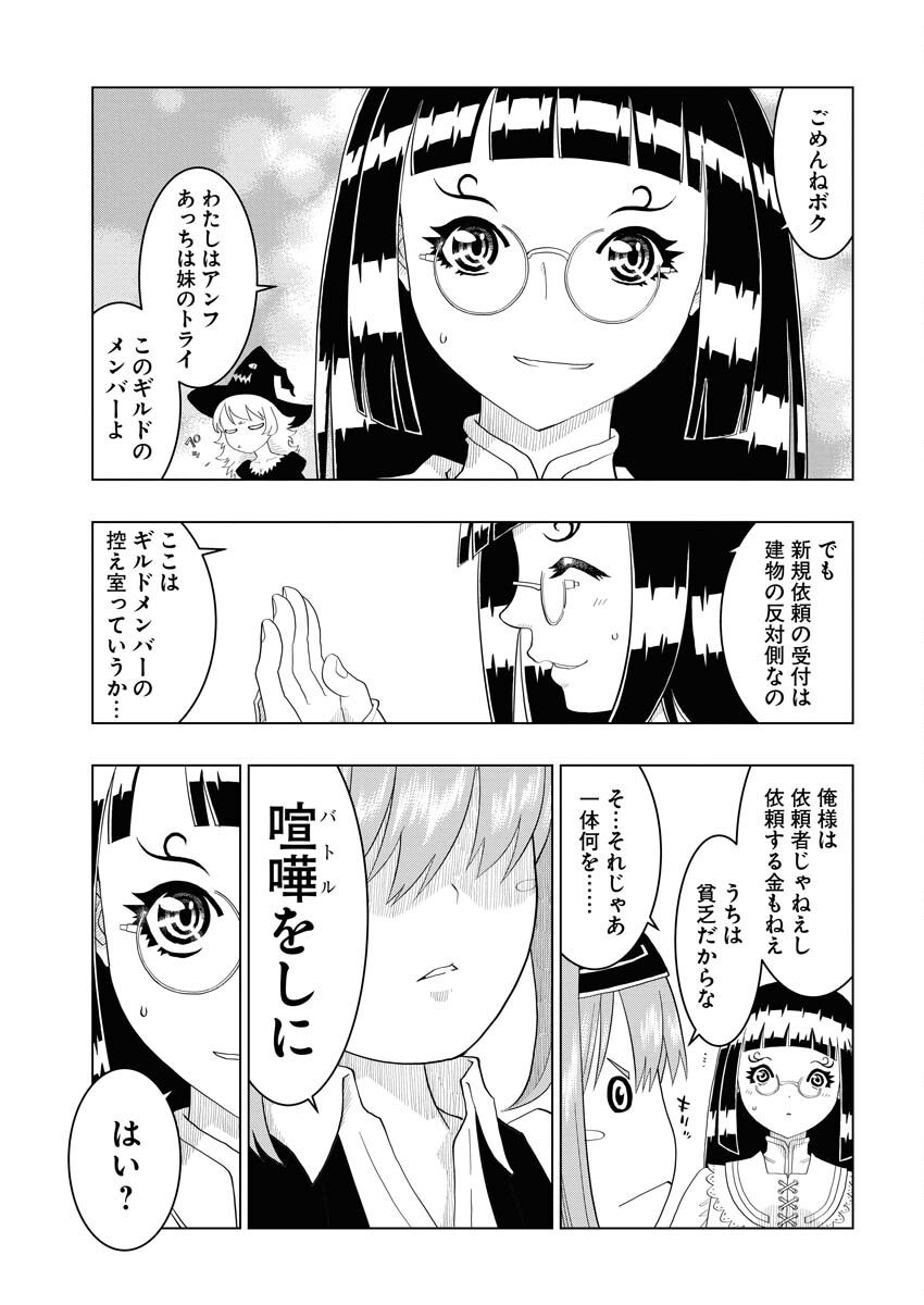 Tensei Seiyuuki - Chapter 3 - Page 31
