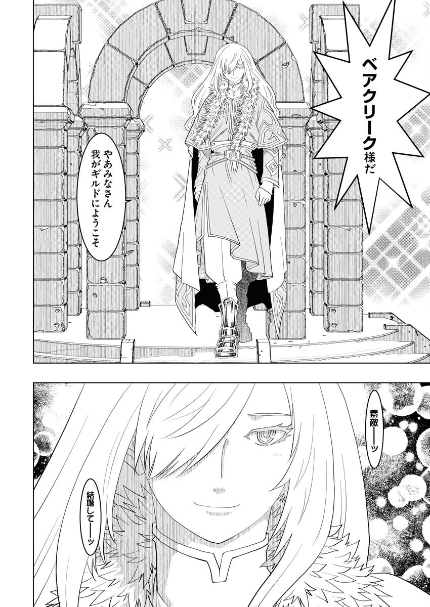 Tensei Seiyuuki - Chapter 3 - Page 4