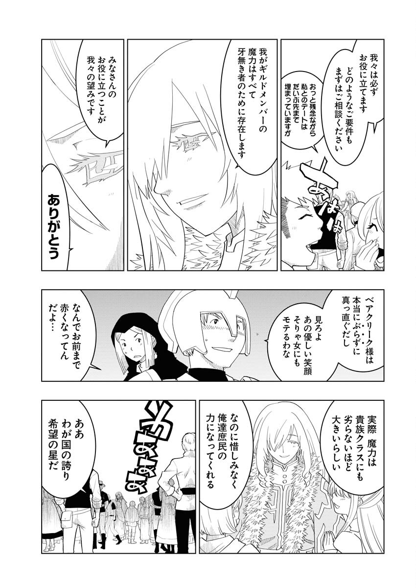 Tensei Seiyuuki - Chapter 3 - Page 5