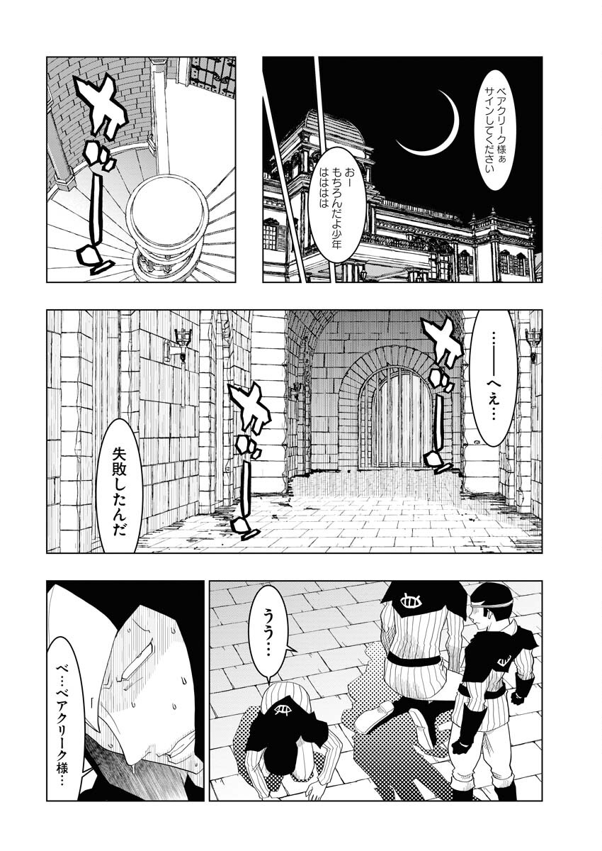Tensei Seiyuuki - Chapter 3 - Page 6