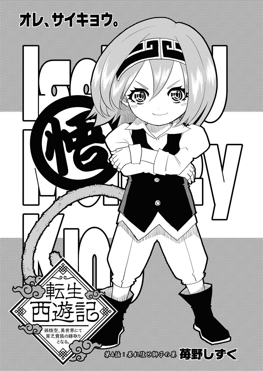 Tensei Seiyuuki - Chapter 4 - Page 1