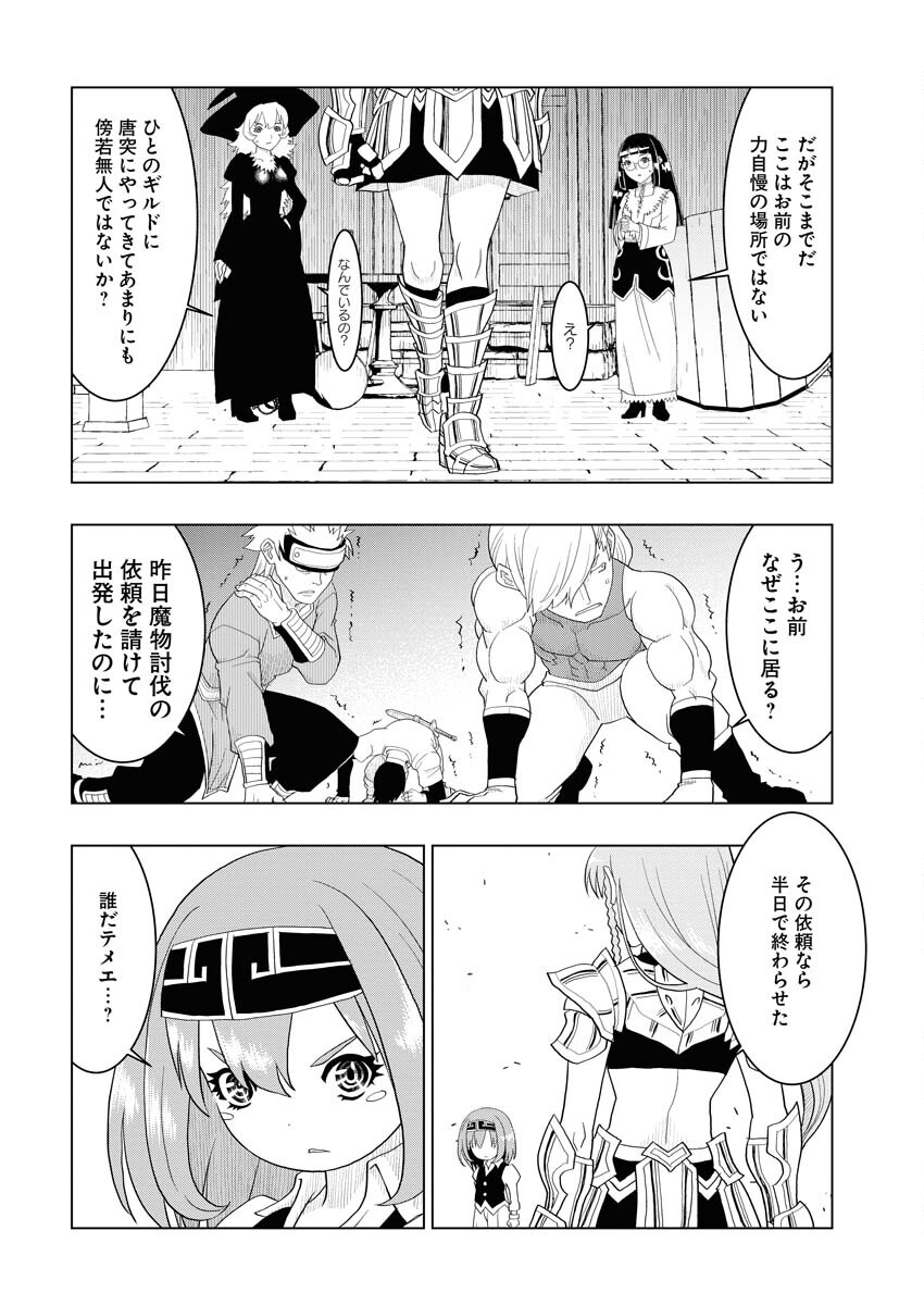 Tensei Seiyuuki - Chapter 4 - Page 10