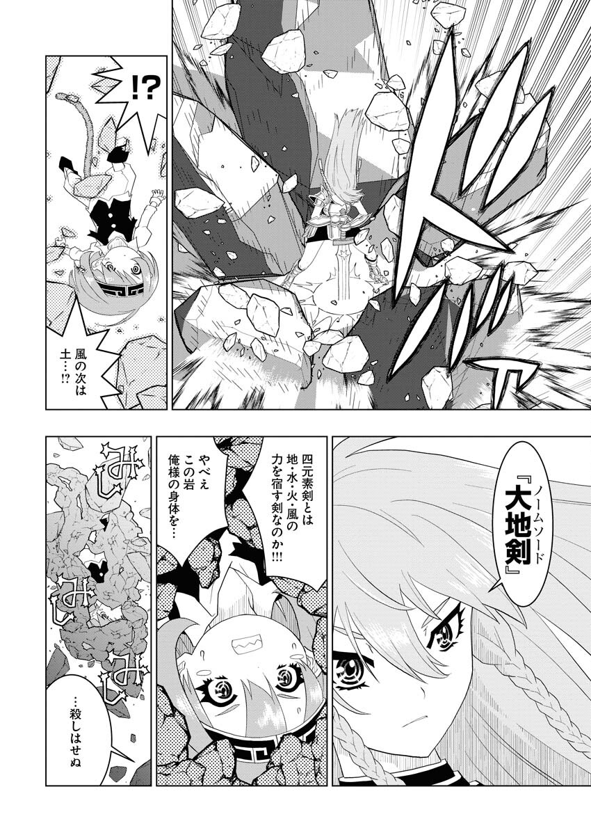 Tensei Seiyuuki - Chapter 4 - Page 20
