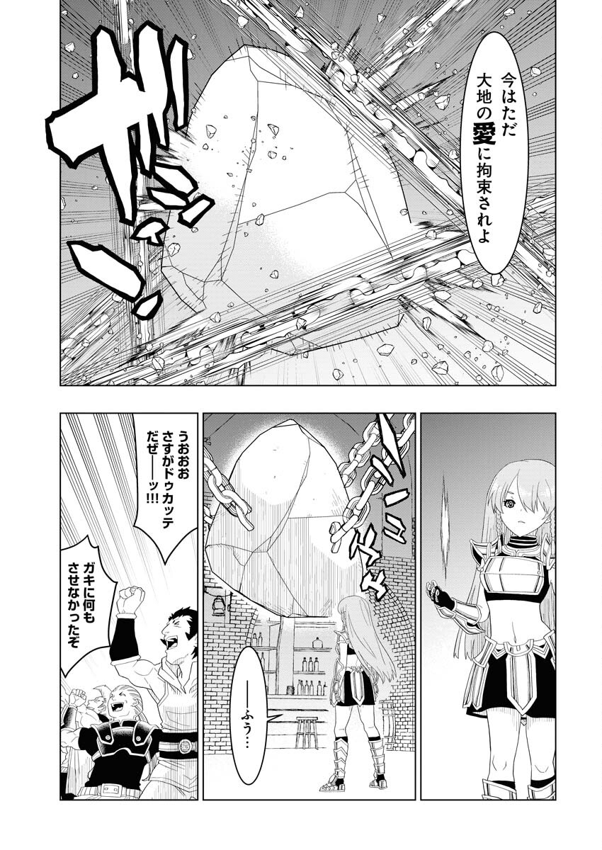 Tensei Seiyuuki - Chapter 4 - Page 21
