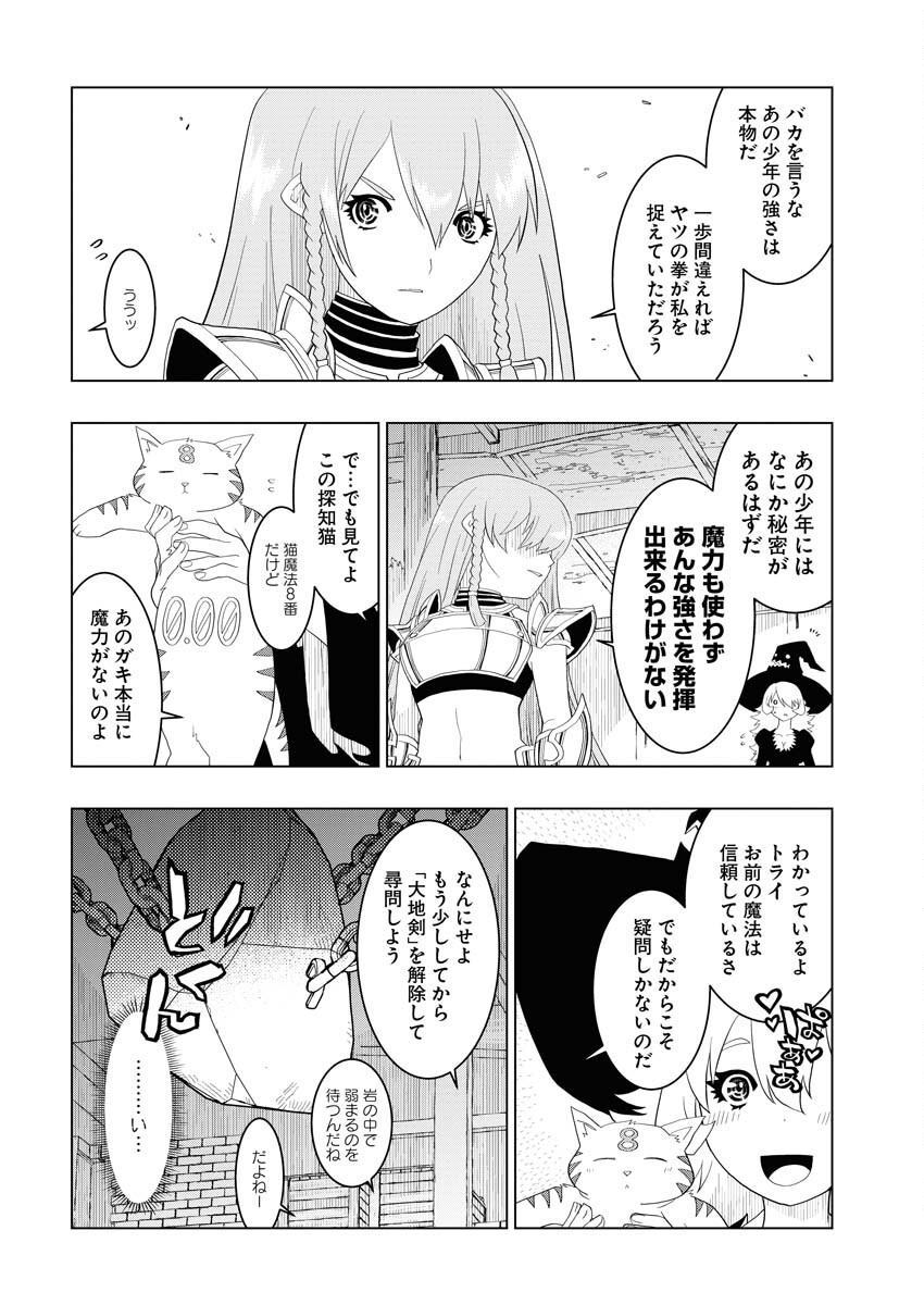 Tensei Seiyuuki - Chapter 4 - Page 22