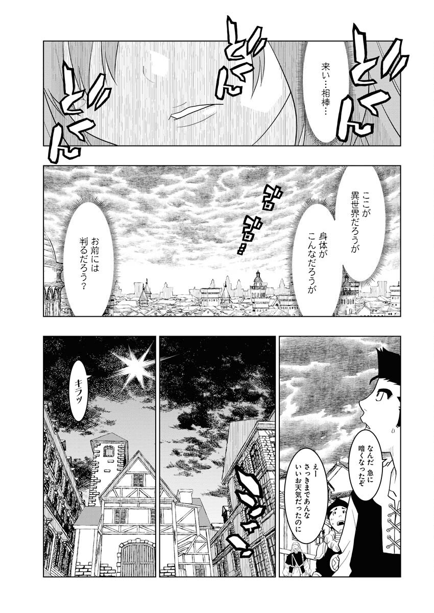 Tensei Seiyuuki - Chapter 4 - Page 23