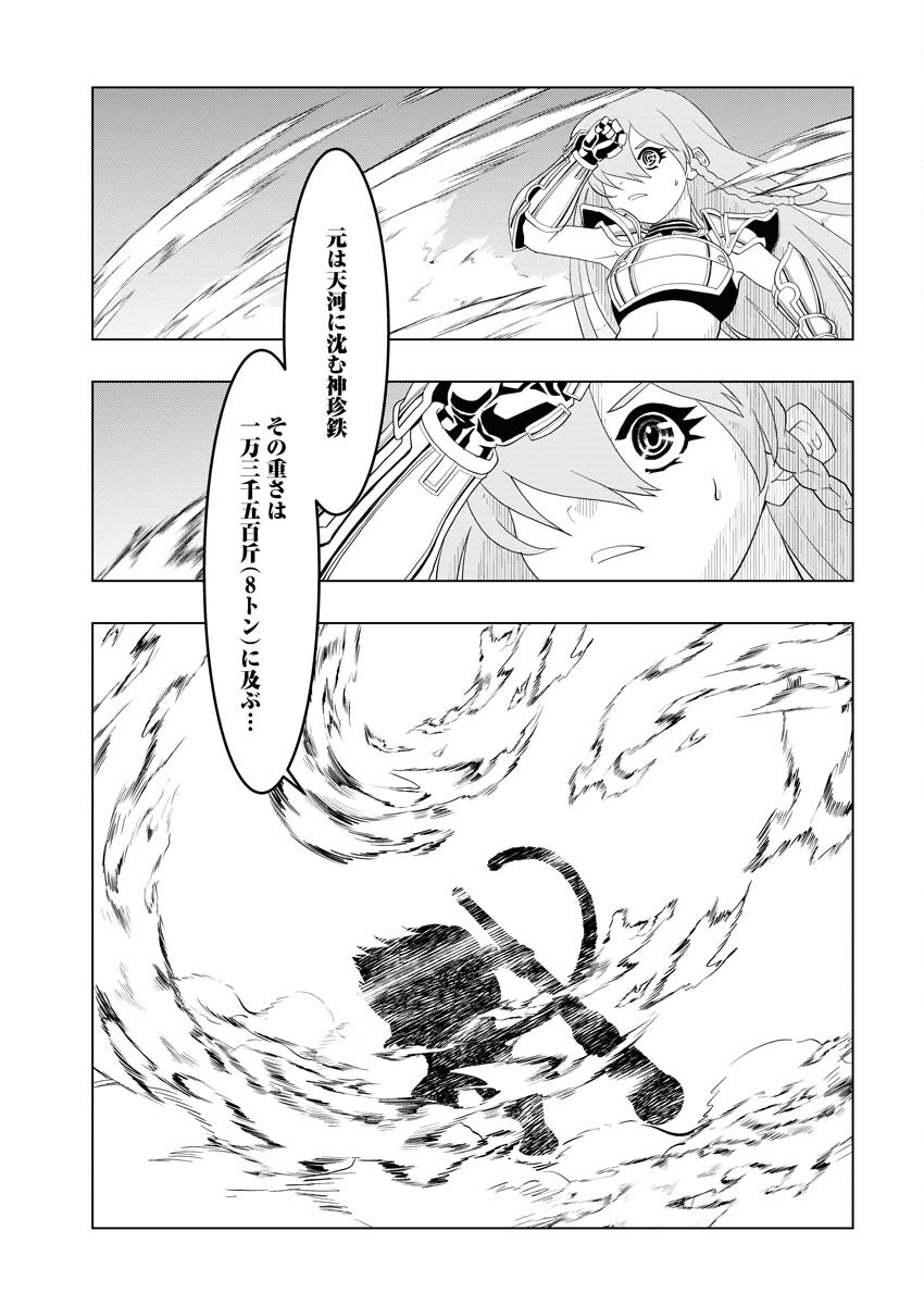 Tensei Seiyuuki - Chapter 4 - Page 25