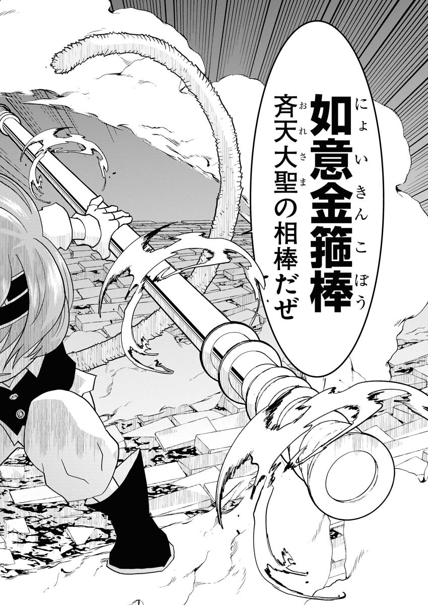 Tensei Seiyuuki - Chapter 4 - Page 26