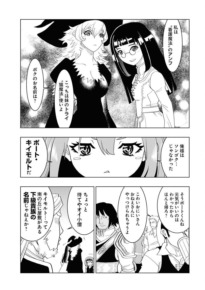 Tensei Seiyuuki - Chapter 4 - Page 3