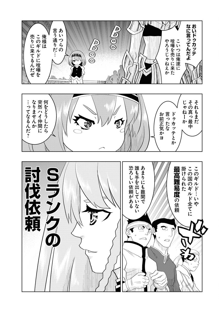 Tensei Seiyuuki - Chapter 4 - Page 31