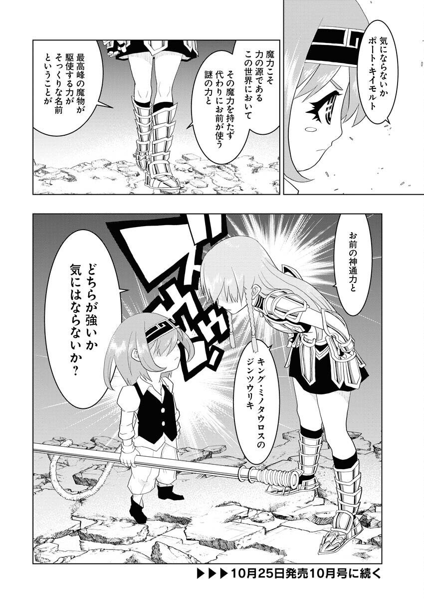 Tensei Seiyuuki - Chapter 4 - Page 34