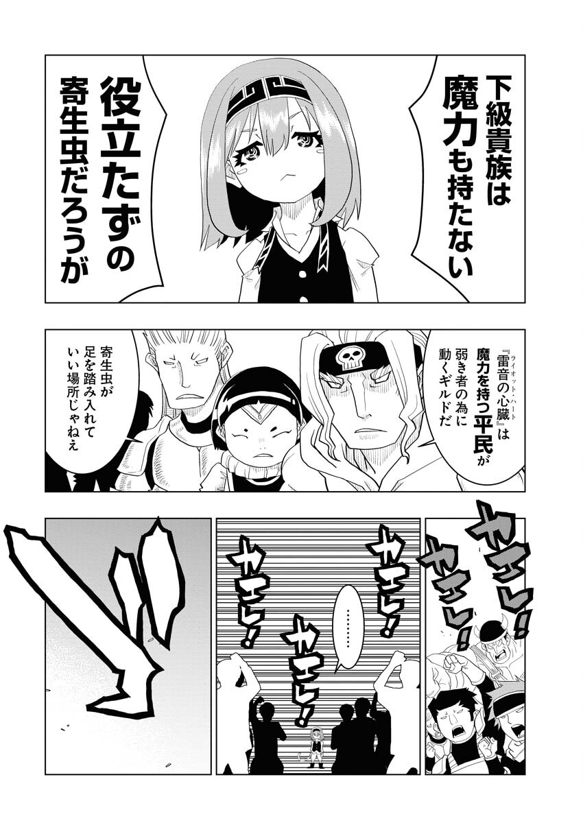 Tensei Seiyuuki - Chapter 4 - Page 6