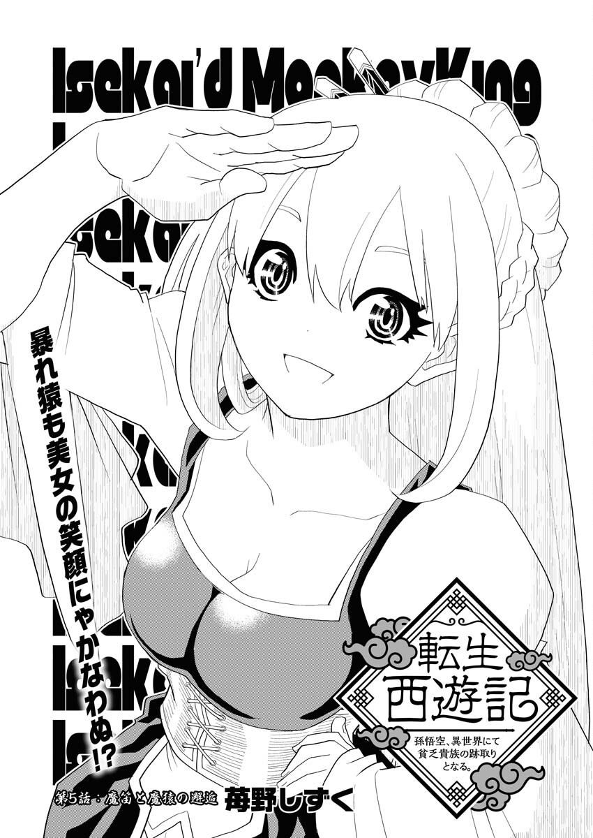Tensei Seiyuuki - Chapter 5 - Page 1