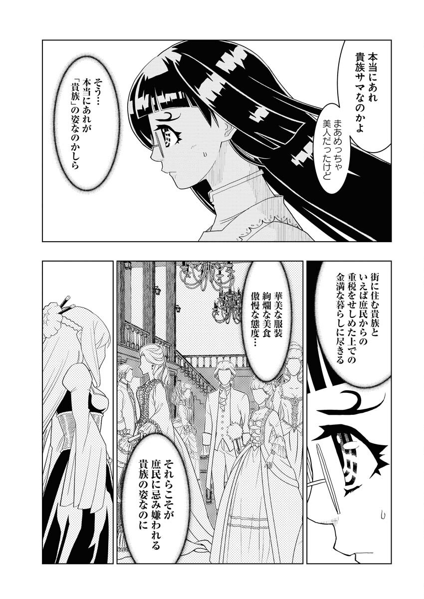 Tensei Seiyuuki - Chapter 5 - Page 11
