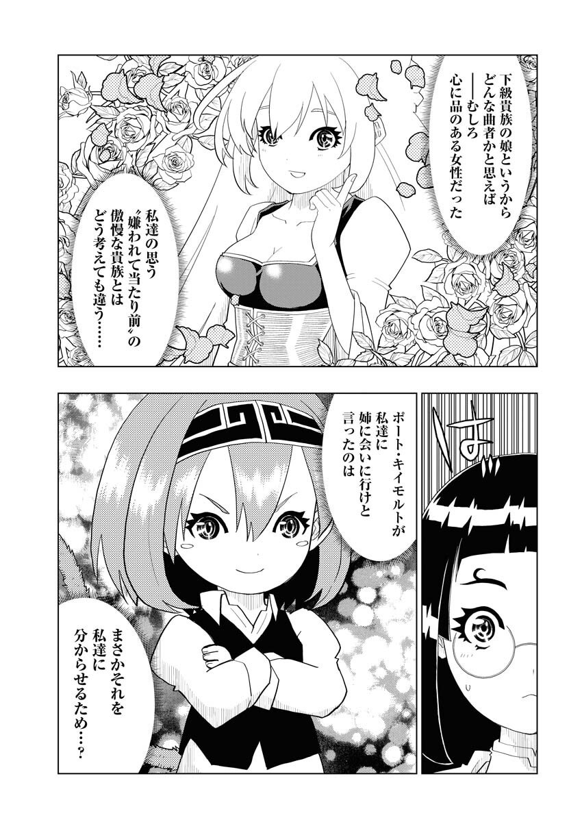 Tensei Seiyuuki - Chapter 5 - Page 13