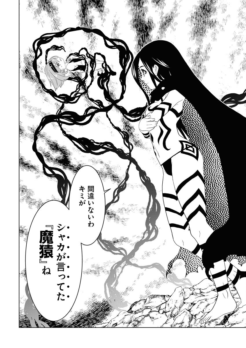 Tensei Seiyuuki - Chapter 5 - Page 18