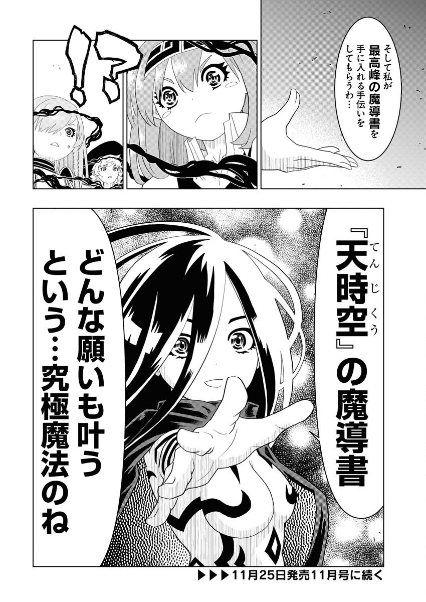 Tensei Seiyuuki - Chapter 5 - Page 24