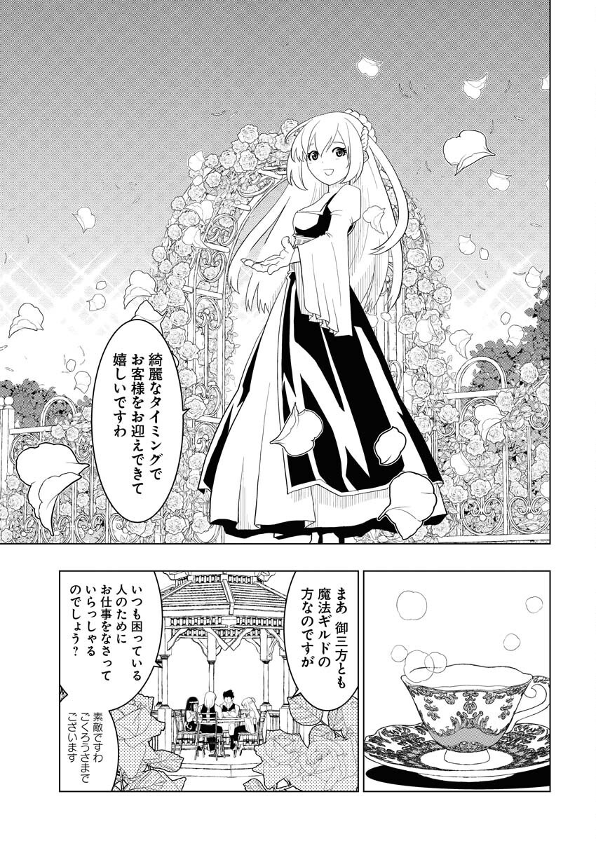 Tensei Seiyuuki - Chapter 5 - Page 5