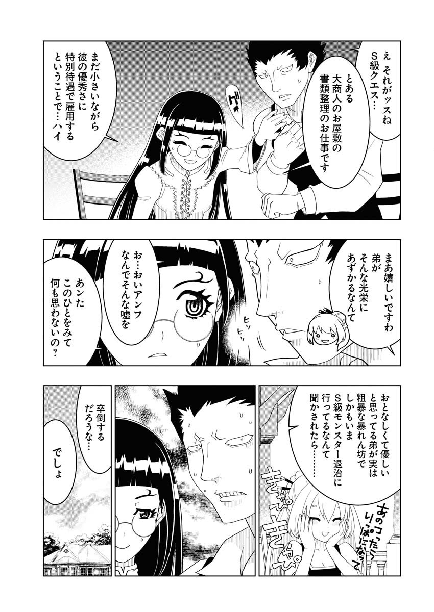 Tensei Seiyuuki - Chapter 5 - Page 9