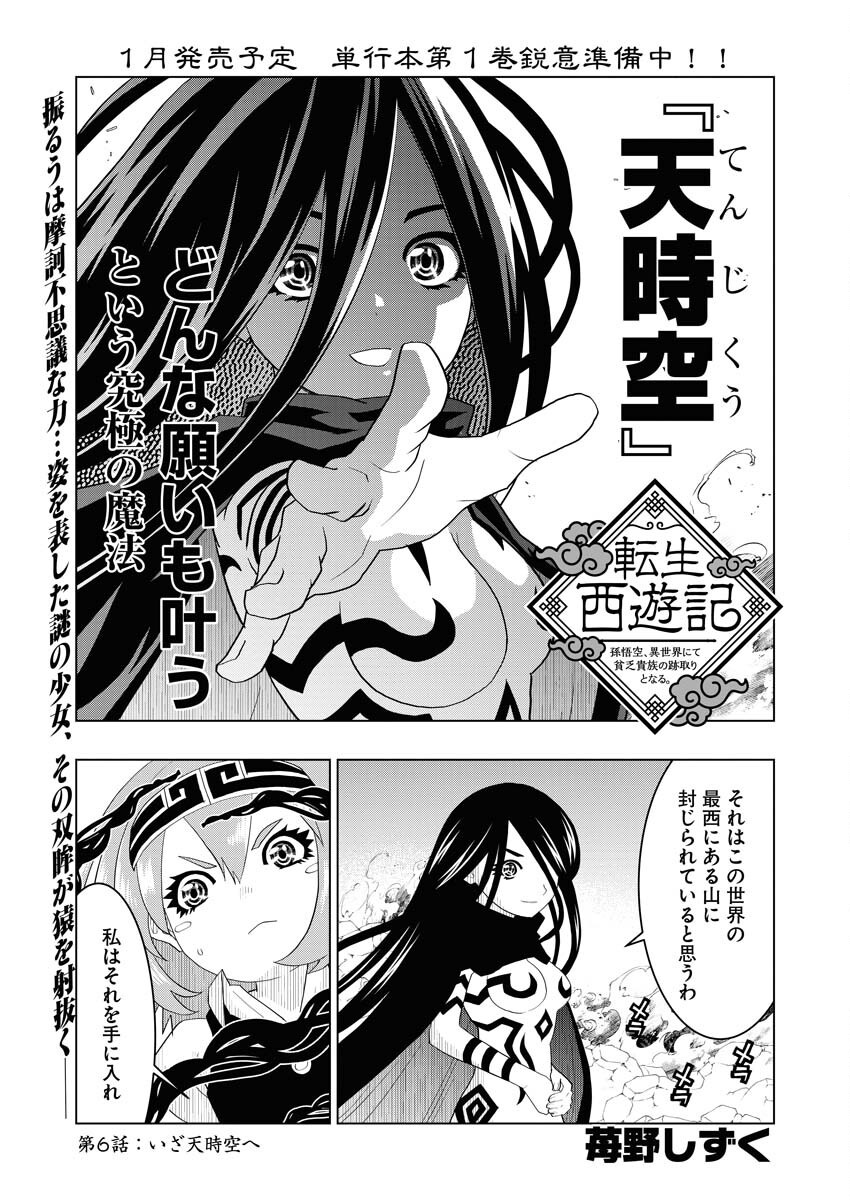 Tensei Seiyuuki - Chapter 6 - Page 1