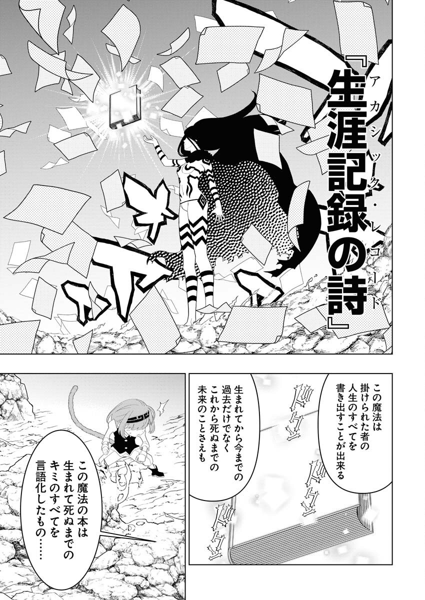 Tensei Seiyuuki - Chapter 6 - Page 11