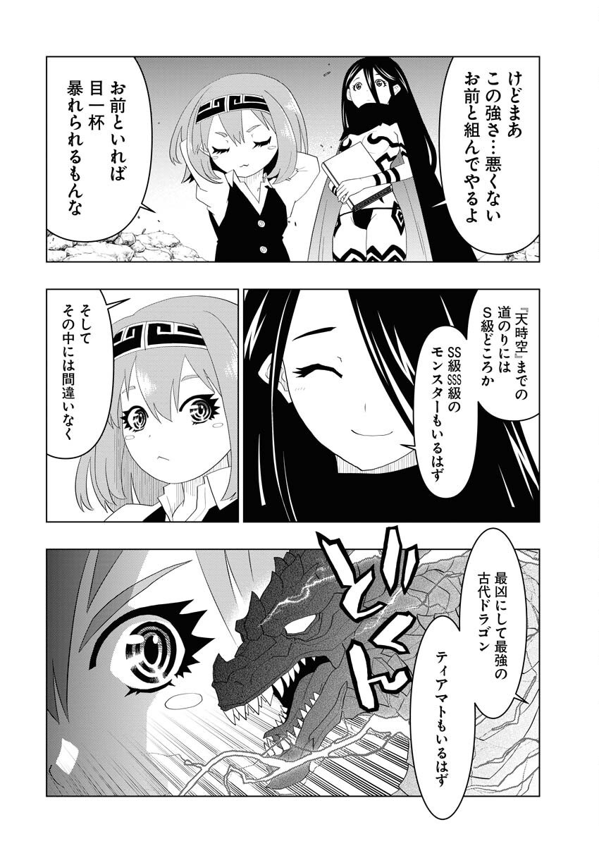 Tensei Seiyuuki - Chapter 6 - Page 22
