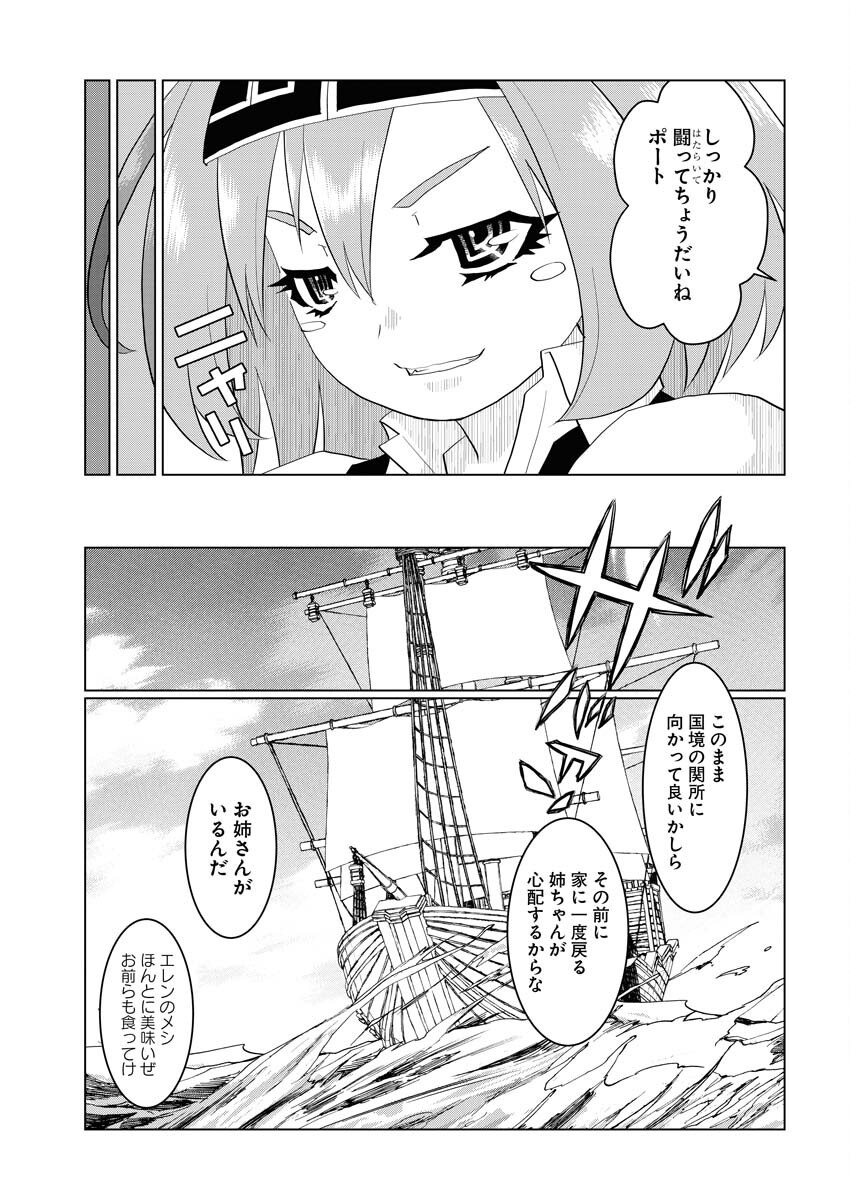 Tensei Seiyuuki - Chapter 6 - Page 23