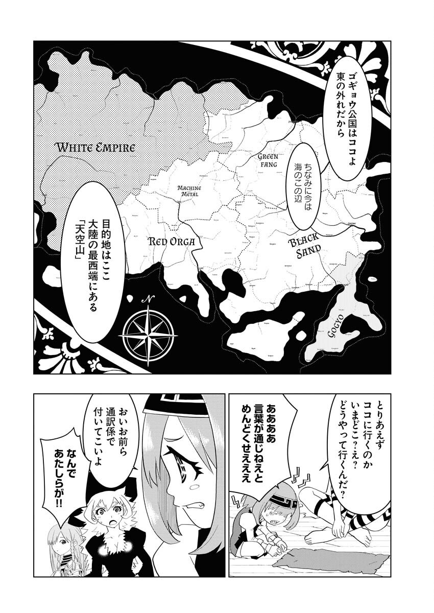 Tensei Seiyuuki - Chapter 6 - Page 24